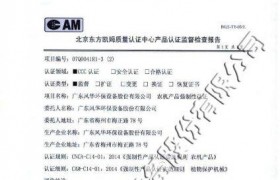 國家環保產品質量認證