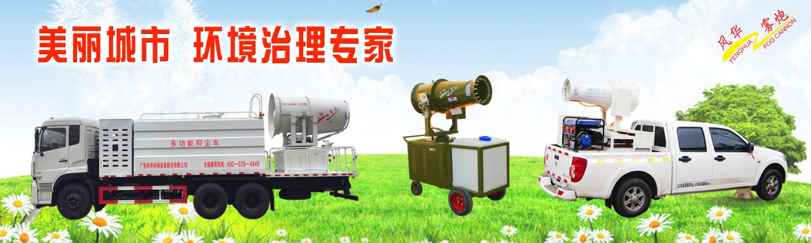 廣東風(fēng)華環(huán)保設(shè)備股份有限公司 廣東風(fēng)華環(huán)保設(shè)備股份有限公司
