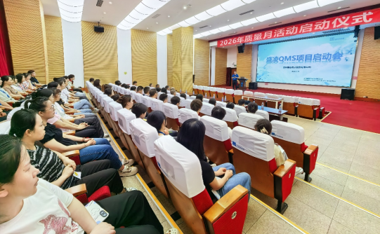 盛凌QMS質量管理系統項目啟動，共啟數字化轉型新篇章